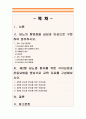 [2017년 생활과건강] 당뇨의 합병증을 급성과 만성으로 구분하여 정리, 당뇨합병증 급성 만성 / 제2형 당뇨병 환자를 위한 식이요법과 운동요법을 중심으로 교육자료, 제2형당뇨병환자 식이요법 운동요법 2페이지