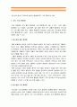 [2017년 생활과건강] 당뇨의 합병증을 급성과 만성으로 구분하여 정리, 당뇨합병증 급성 만성 / 제2형 당뇨병 환자를 위한 식이요법과 운동요법을 중심으로 교육자료, 제2형당뇨병환자 식이요법 운동요법 5페이지