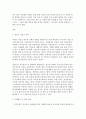 [방통대관광법규] 「새만금사업 추진 및 지원에 관한 특별법」일부개정법률안에 대한 찬반의견과 그 이유를 기술하시오 3페이지