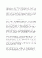 [방통대관광법규] 「새만금사업 추진 및 지원에 관한 특별법」일부개정법률안에 대한 찬반의견과 그 이유를 기술하시오 5페이지