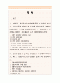 2017년 전략적간호관리 1 과학적관리론 인간관계론 비교, 간호사들이 신명나게 일하게 하기위해 2 간호생산성을 높이는 방안, 왜 그 방법이 간호생산성 높이는지 -간호생산성높이는방안 (전략적간호관리) 2페이지