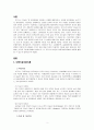 아동과학교육과 관련하여 가드너의 다중지능이론에 대하여 설명하시오 2페이지