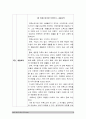 2020 하류노인이 온다, 내용을 요약하고 느낀점(의견) 작성 [노인교육론] 2페이지