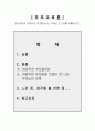부모교육론-현대사회의 바람직한 부모됨 2페이지