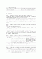 캠벨 생명과학 핵심 개념 요약정리(1장~56장 총정리) 6페이지