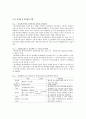 캠벨 생명과학 핵심 개념 요약정리(1장~56장 총정리) 27페이지
