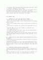 캠벨 생명과학 핵심 개념 요약정리(1장~56장 총정리) 34페이지