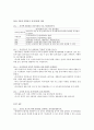 캠벨 생명과학 핵심 개념 요약정리(1장~56장 총정리) 38페이지