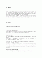 미국발 금융위기의 원인과 우리나라의 대책에 대한 레포트 2페이지