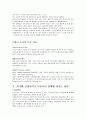 미국발 금융위기의 원인과 우리나라의 대책에 대한 레포트 3페이지
