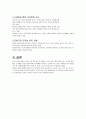 미국발 금융위기의 원인과 우리나라의 대책에 대한 레포트 7페이지
