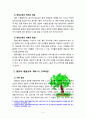 [방통대] 만 3세를 위한 영양교육을 계획하시오(교육목표, 누리과정 내용, 교육내용, 활동계획안 예시) 2페이지