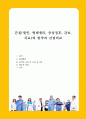 간질과 발작 1페이지
