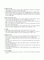 BLS와 ACLS의 차이점 3페이지
