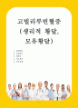 고빌리루빈혈증 1페이지