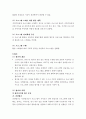 건강증진프로그램의 개발 6페이지