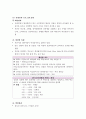 건강증진프로그램의 개발 10페이지