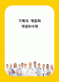 [의약학] 기획의 계층화 1페이지