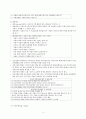 지역사회 간호평가 4페이지