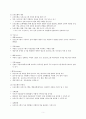 지역사회 간호평가 5페이지