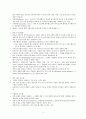 지역사회 간호평가 8페이지