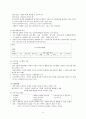 지역사회 간호평가 11페이지