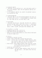 학교보건의 개념 9페이지