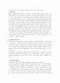 학교는 죽었다 - 교직과제 A+ (학교는 죽었다, 독후감, 감상문, 비판, 학교는 죽었다 감상문, 학교는 죽었다 독후감, 라이머) 4페이지