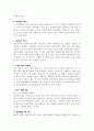 학교는 죽었다 - 교직과제 A+ (학교는 죽었다, 독후감, 감상문, 비판, 학교는 죽었다 감상문, 학교는 죽었다 독후감, 라이머) 5페이지