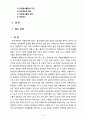 [자원봉사론 2번] 각자 자신이 어떤 대상이든 특정한 대상을 선정하여 자원봉사를 실천해 보고, 그 과정 속에서 자신이 느낀 생각을 기술해 보십시오[출처표기, 장애인 선정] 2페이지