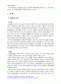 [자원봉사론 2번] 각자 자신이 어떤 대상이든 특정한 대상을 선정하여 자원봉사를 실천해 보고, 그 과정 속에서 자신이 느낀 생각을 기술해 보십시오[출처표기, 장애인 선정] 3페이지