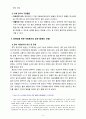 [자원봉사론 2번] 각자 자신이 어떤 대상이든 특정한 대상을 선정하여 자원봉사를 실천해 보고, 그 과정 속에서 자신이 느낀 생각을 기술해 보십시오[출처표기, 장애인 선정] 9페이지