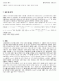 pH미터가 달린 칼로멜-유리전극을 이용한 전위차 측정법 (예비+결과)보고서 7페이지