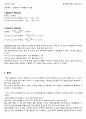 용매추출-분배계수의결정 (예비+결과)보고서 7페이지