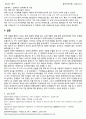 용매추출-분배계수의결정 (예비+결과)보고서 8페이지