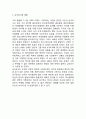 삼국유사 심층분석과 인물분석및 삼국유사 줄거리 내용요약과 삼국유사 독후감 3페이지