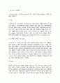 삼국유사 심층분석과 인물분석및 삼국유사 줄거리 내용요약과 삼국유사 독후감 4페이지