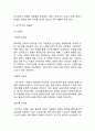 삼국유사 심층분석과 인물분석및 삼국유사 줄거리 내용요약과 삼국유사 독후감 6페이지