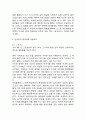 삼국유사 심층분석과 인물분석및 삼국유사 줄거리 내용요약과 삼국유사 독후감 8페이지