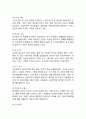 삼국유사 심층분석과 인물분석및 삼국유사 줄거리 내용요약과 삼국유사 독후감 11페이지