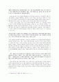 응용윤리와 도덕적 딜레마, 인간과 동물의 윤리성 7페이지