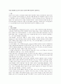 자선조직협회(C.O.S)와 인보관 운동에 대해 비교하여 설명하시오 1페이지