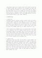 [보육교사] 가정폭력에 대한 정의와 가정폭력의 유형에 대해 구체적으로 정리 분석하세요 (가정폭력) 4페이지