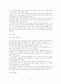 인간중심상담 2페이지
