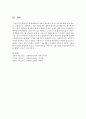 [통합방법론] 통합방법론의 개념을 정의하고 실천적 함의에 대해 논하시오 : 통합방법론 4페이지