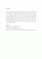 [가족정책론] 우리나라의 가족정책 중 한가지를 선택하여 논하시오 - 한부모 7페이지