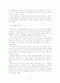 태권도 활성화(학교체육) 4페이지