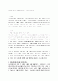 은퇴 후 행복한 삶을 위해서는 무엇이 필요한가 2페이지