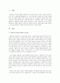 통합적 방법의 주요관점 중 환경속의 인간의 개념에 대해 자세히 설명하고 실제 삶 현장에서 사례를 한가지만 예를 드시오 - 통합적 방법 2페이지