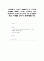 사회복지 기능이 궁극적으로 사회적 정의를 이루려고 하는 것이라면 자기 주변에서 있는 국가정책 중 정의롭지 못한 사례를 찾아서 토론해봅시다 1페이지